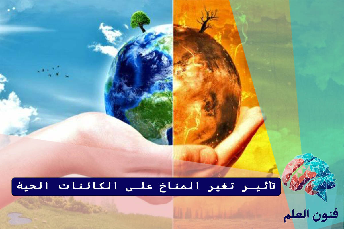تأثير تغير المناخ على الكائنات الحية