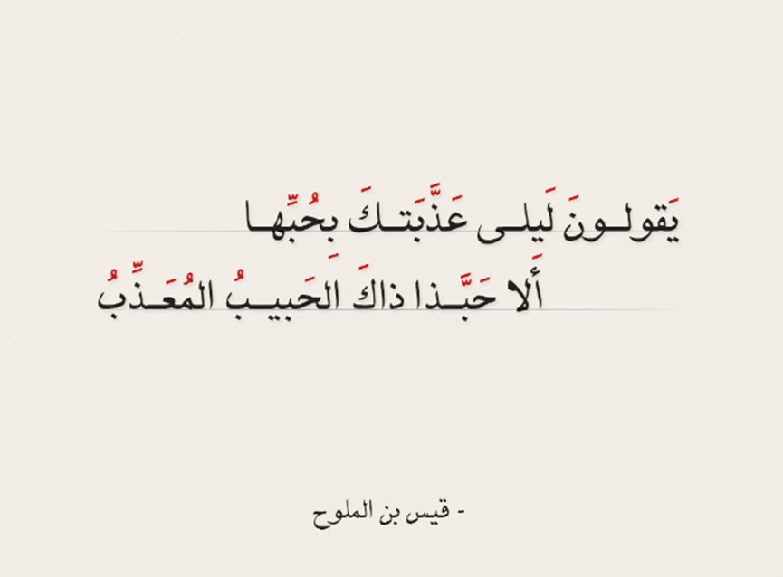 أجمل أبيات الغزل للشاعر قيس بن الملوح