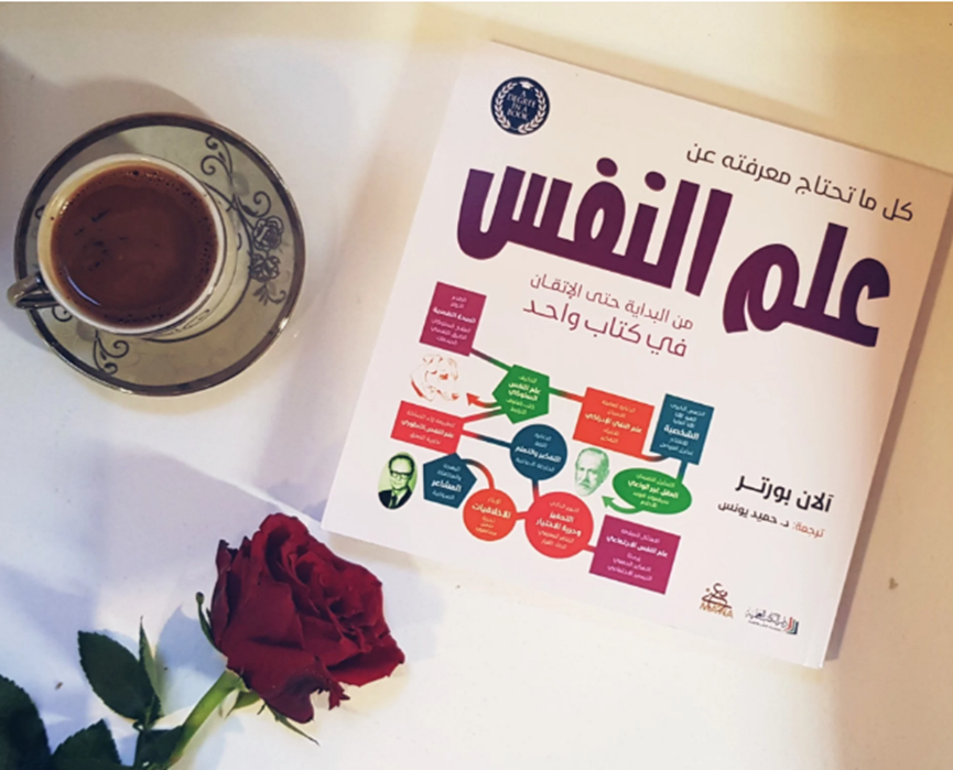 كتاب كل ما تحتاج معرفته عن علم النفس