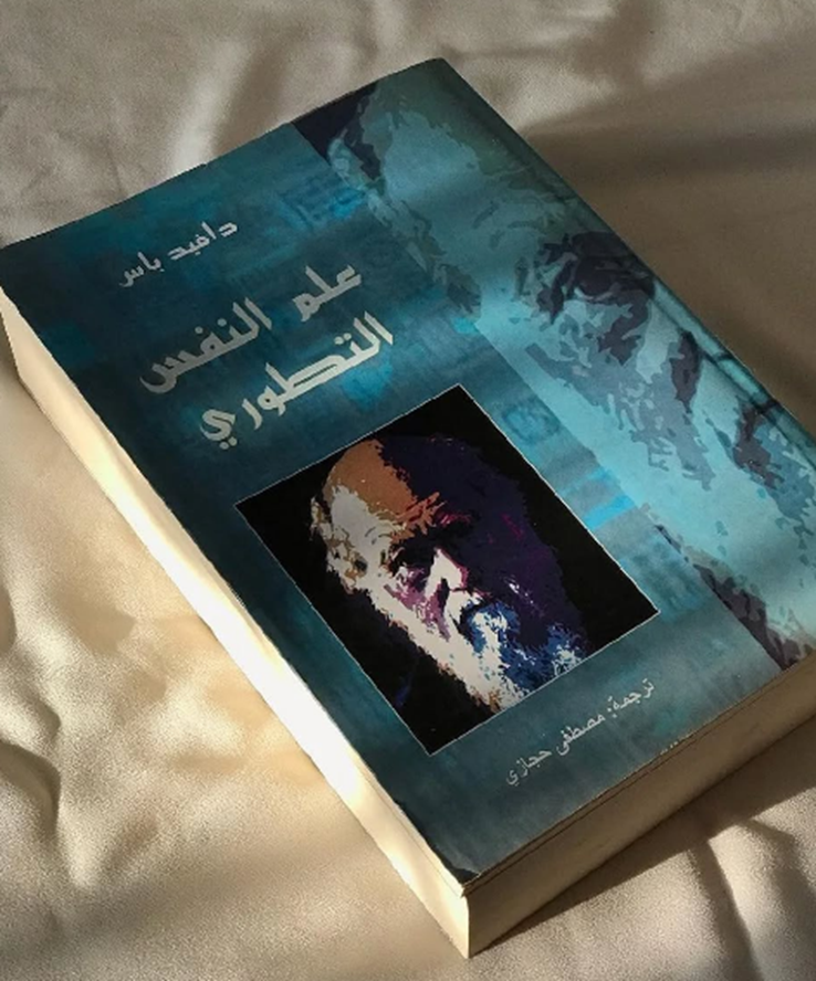 كتاب علم النفس التطوري