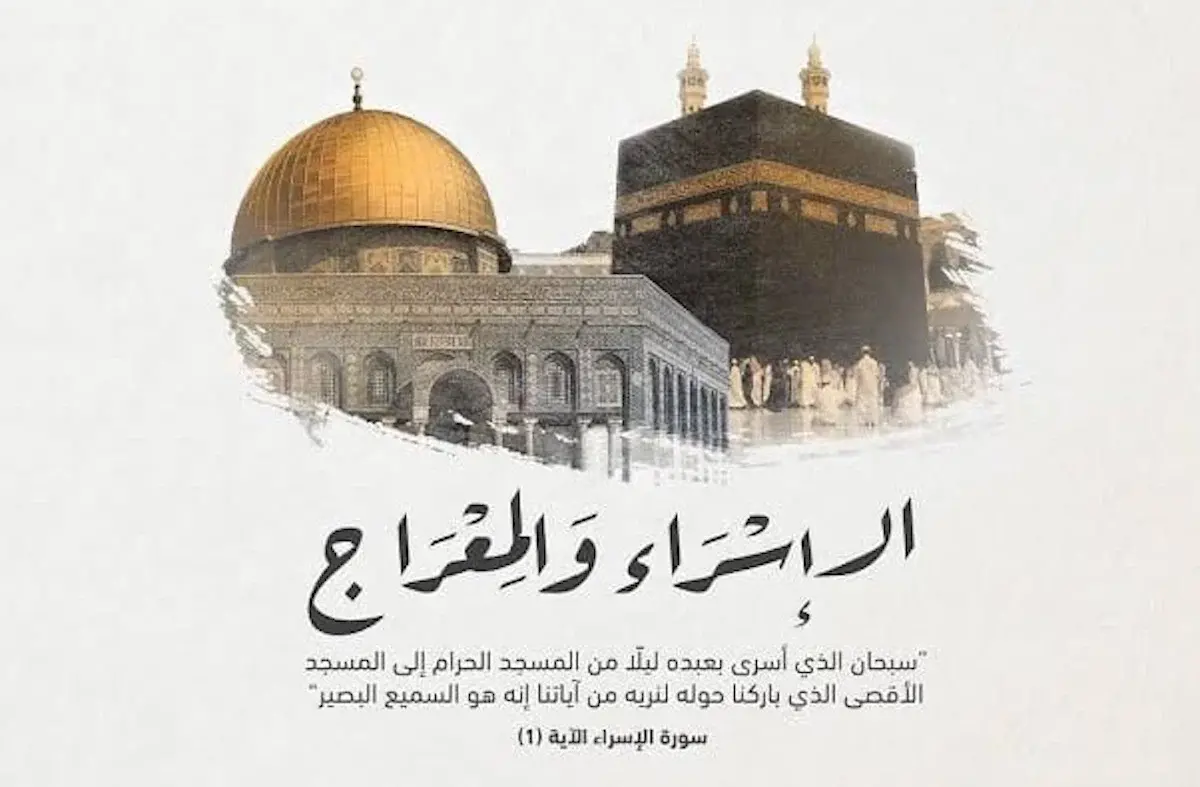 معنى الإسراء والمعراج