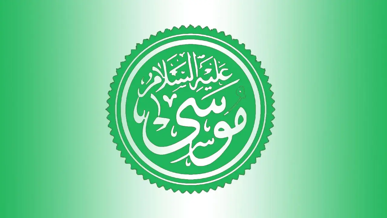 قصة سيدنا موسى مع فرعون كاملة مكتوبة