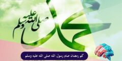 كم رمضان صام رسول الله صلى الله عليه وسلم