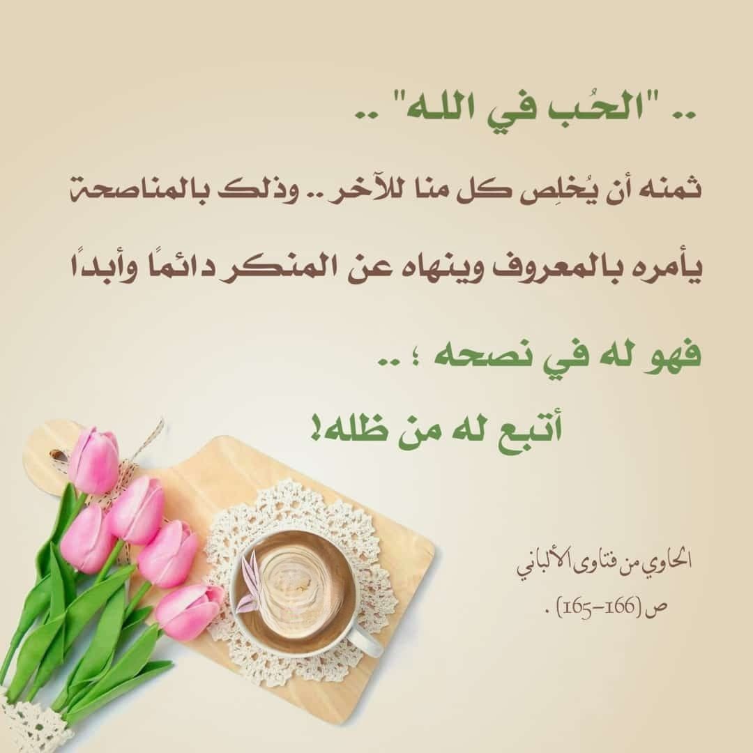 مفهوم الحب في الله وأهميته
