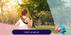 هل تعلم عن الرياضة