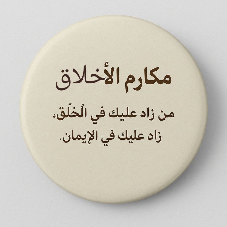 مفهوم الأخلاق في الإسلام